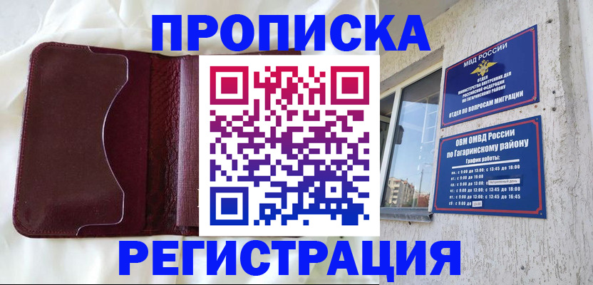 временная регистрация законно в Калаче