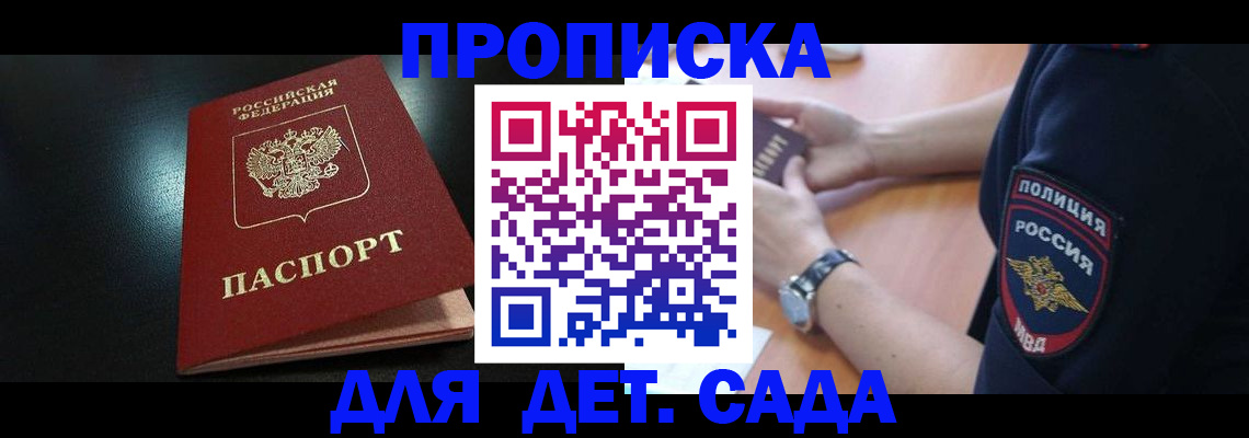 прописка паспорт в Калаче