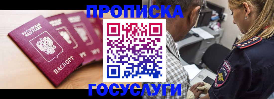 временная регистрация для школы в Калаче