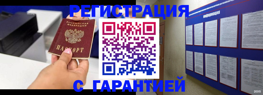 прописка для школы в Калаче