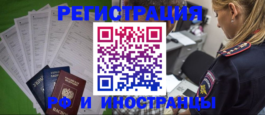 временная регистрация поиск в Калаче