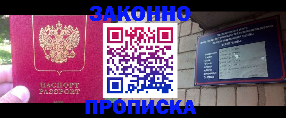 прописка регистрация в Калаче